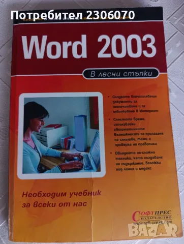 Microsoft office в лесни стъпки, снимка 2 - Специализирана литература - 56096193
