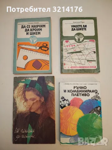 Плетиво за нашите деца - Стефана Танева, Ганка Мишева, Струмка Балабанова, снимка 7 - Специализирана литература - 50178433