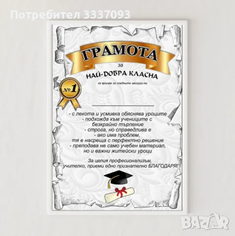 Подарък за УЧИТЕЛ , снимка 14 - Други - 44746703