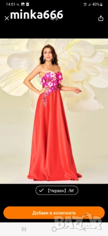 Бална рокля