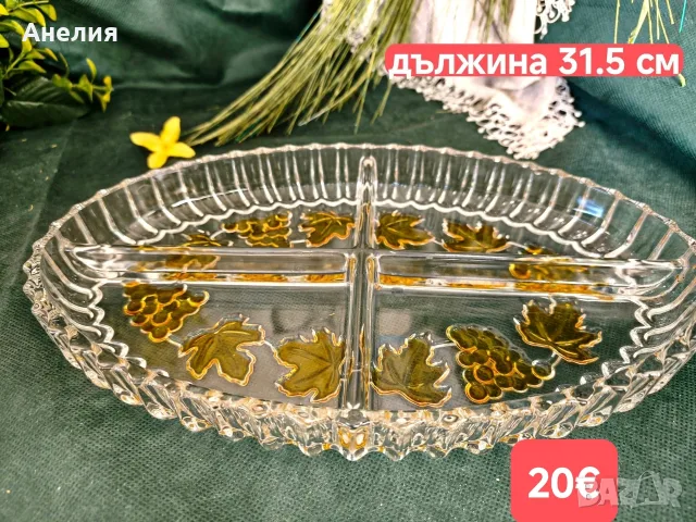 Плато Walther Glas разделено за ордьоври, ядки 