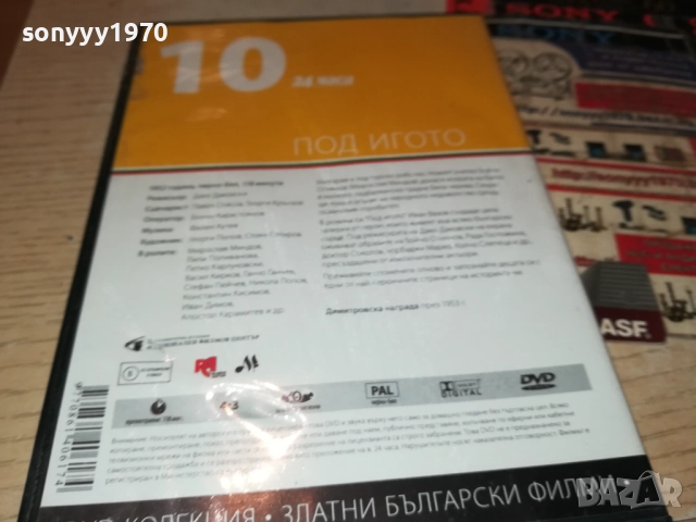 ПОД ИГОТО ДВД 2610251948, снимка 7 - DVD филми - 52188943