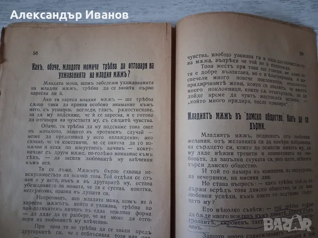 Стара,книга,брошура "Пролетна любовъ", снимка 7 - История, политика и общество - 55859593