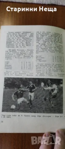 България Люксембург Стара футболна програма футболна програмка, снимка 2 - Антикварни и старинни предмети - 48332235