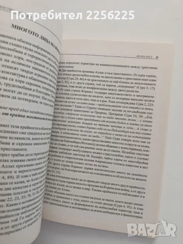 Християнство и Ислям, снимка 2 - Специализирана литература - 55774888