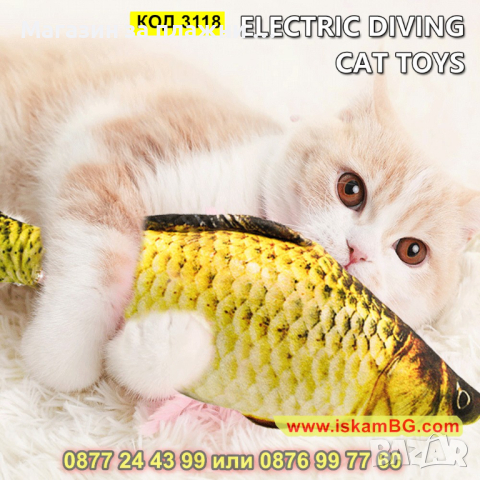 Мърдаща се рибка за котки тип играчка - КОД 3118, снимка 17 - За котки - 44823602