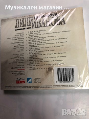 Лили Иванова-В името на вярата, снимка 2 - CD дискове - 41790870