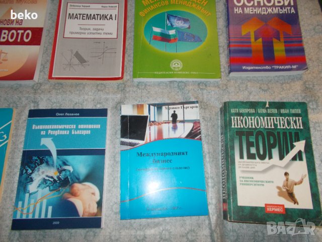 Учебници - икономика , право !, снимка 3 - Ученически пособия, канцеларски материали - 41353903