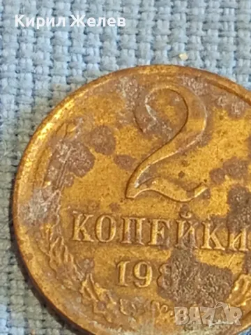 Стара монета 2 копейки 1984г. СССР рядка за КОЛЕКЦИЯ ДЕКОРАЦИЯ 40306, снимка 3 - Нумизматика и бонистика - 48021869