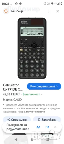 Научен технически калкулатор Casio FX-991DE CW ClassWiz със защитен калъф, немска навигация, снимка 4 - Друга електроника - 47530306