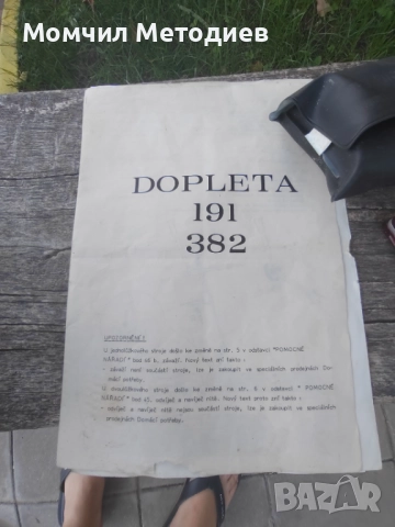 Чешка шевна машина DOPLETA 191 /382, снимка 3 - Шевни машини - 51786379