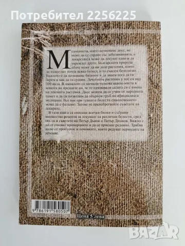 Библия на билките, снимка 7 - Специализирана литература - 55969915
