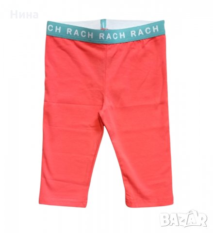 Клин Rach в цвят корал