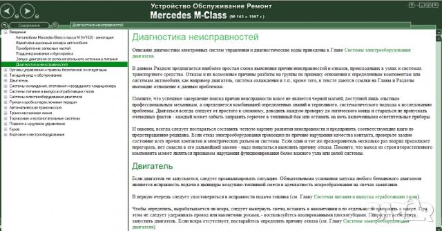 Mercedes M-Class W163(1997-2004)-Устройство,обслужване,ремонт(на CD), снимка 2 - Специализирана литература - 36179784