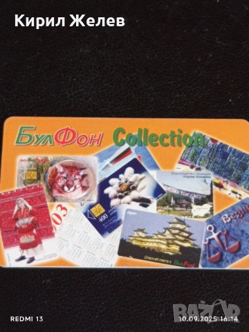 Четири фонокарти МОБИКА, БУЛ ФОН стари редки за КОЛЕКЦИЯ ДЕКОРАЦИЯ 50833, снимка 7 - Колекции - 51668034