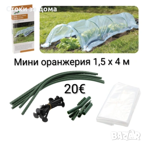 Мини оранжерия 1,5 х 4 м