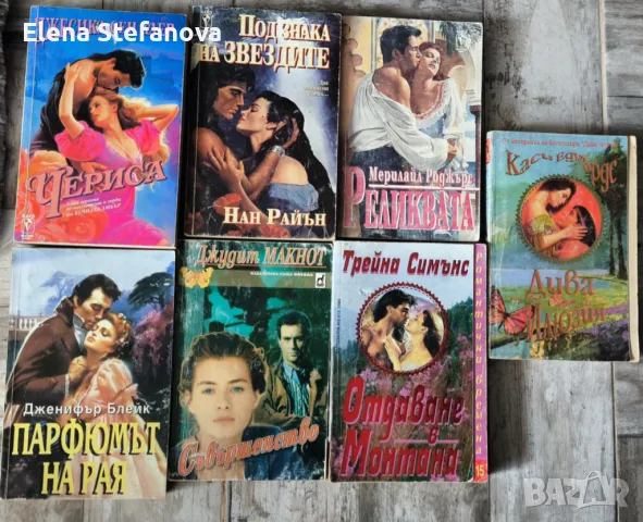 Любовни романи на Бард, Ирис и др. по 2 лв - разпродажба, снимка 1