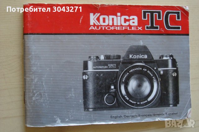 Konica Autoreflex TC - упътване, снимка 1 - Чанти, стативи, аксесоари - 41778810