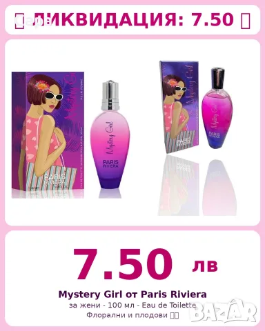 Mystery girl от Paris Riviera за жени - 100 мл 