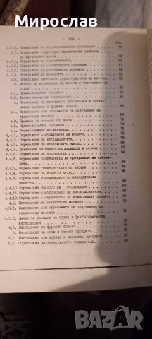 Лабораторни упражнения по технология на месото и суб продуктите, снимка 3 - Учебници, учебни тетрадки - 42167044