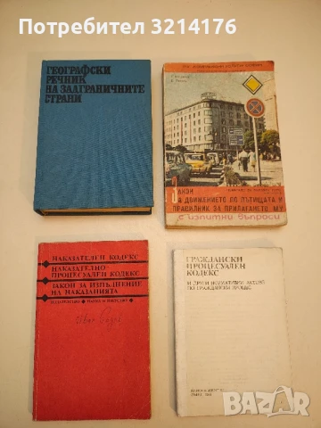 Закон за задълженията и договорите - Людмил Цачев, снимка 2 - Специализирана литература - 50561124