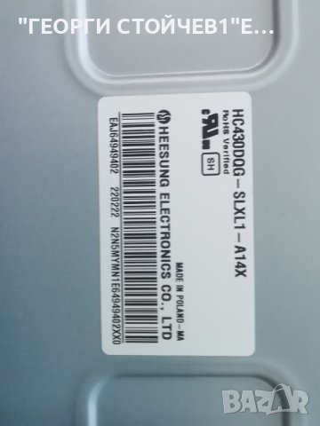  43UP751C0ZF EAX69715102(1.0) EAX68304102(1.0) HC430DQG-SLXL1-A14X SSC_Y19_43UM73 , снимка 8 - Части и Платки - 40899687