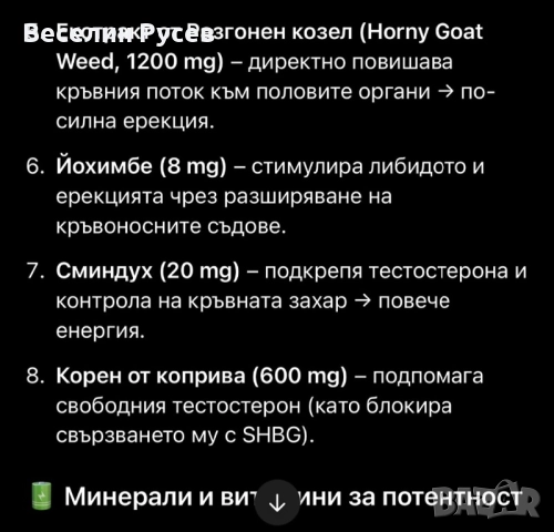 Тестостеронова терапия-хранителна добавка , снимка 5 - Хранителни добавки - 52011005
