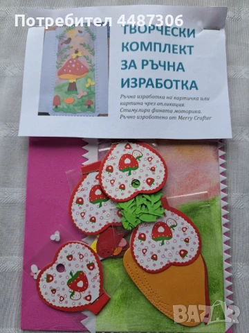 Комплект за ръчно творчество, снимка 1