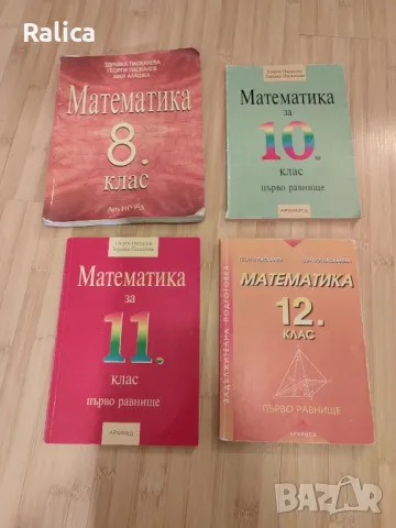 Учебници по Английски език, Български език, Литература,Математика, снимка 7 - Специализирана литература - 38983673