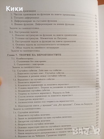 Математика - Николай Божинов, снимка 4 - Българска литература - 42152821
