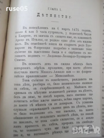 Книга "Библиотека" - 504 стр., снимка 11 - Художествена литература - 48655876