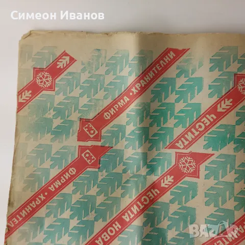 Интересна стара амбалажна хартия от соца 18 листа B0098, снимка 2 - Антикварни и старинни предмети - 48691975