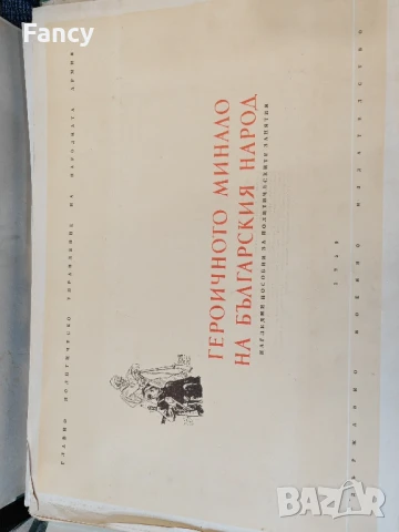 Героичното минало на българският народ, снимков материал, снимка 5 - Антикварни и старинни предмети - 51271935