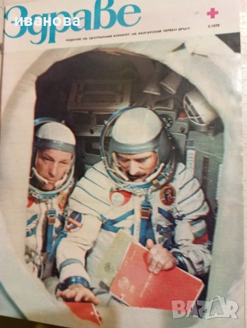 Здраве списания, снимка 4 - Специализирана литература - 51320070