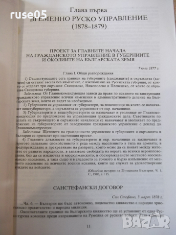 Книга"Истор.на бълг.1878-1944 в док.-томI-В.Георгиев"-632стр, снимка 5 - Специализирана литература - 36311446
