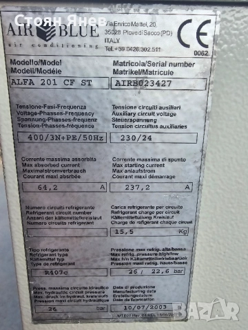 Чилър - Air Blue - Alfa 201 CF - 60 KW , снимка 4 - Други машини и части - 51791957