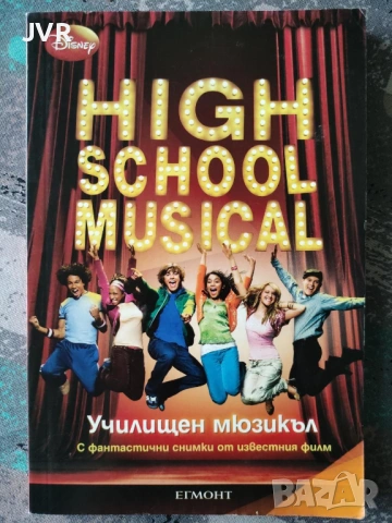 Разпродажба на книги по 1.50 евро за брой., снимка 18 - Детски книжки - 53690244