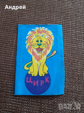 Стара опаковка от шоколад Цирк