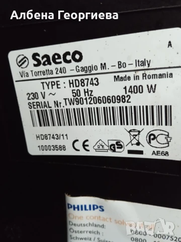 Кафе автомат Saeco XS MAILL, снимка 6 - Кафемашини - 51155946