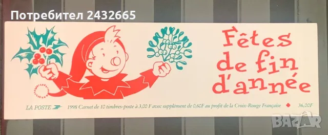 JG70. Франция 1998 = “ Празници и обичаи в края на годината.”, MNH, **