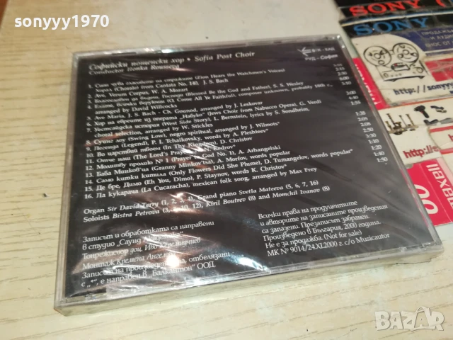 СОФИЙСКИ ПОЩЕНСКИ ХОР ЦД 2107251720, снимка 16 - CD дискове - 51094682