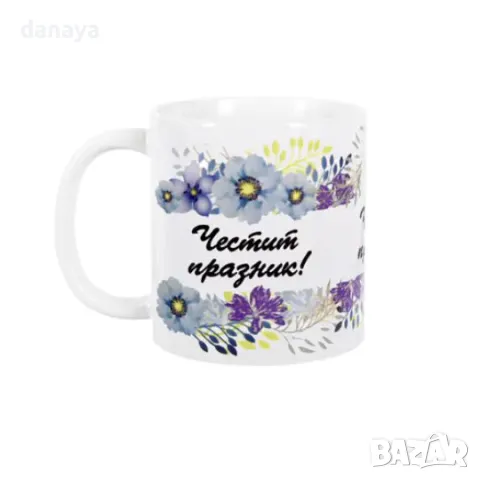 5564 Керамична чаша Честит празник в подаръчна кутия, снимка 3 - Чаши - 48435725