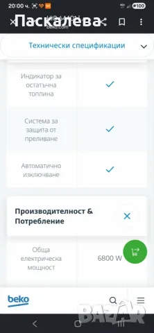 продавам плот за вграждане BEKO HIC64401, снимка 4 - Котлони - 55795925