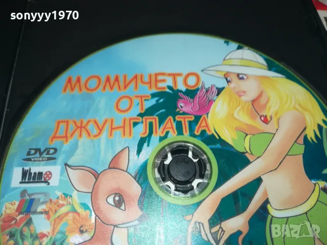 МОМИЧЕТО ОТ ДЖУНГЛАТА-ДВД 2512241248, снимка 4 - DVD филми - 48455858