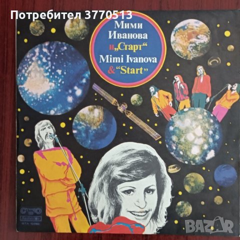 Мими Иванова и "Старт", снимка 1 - Грамофонни плочи - 41958881