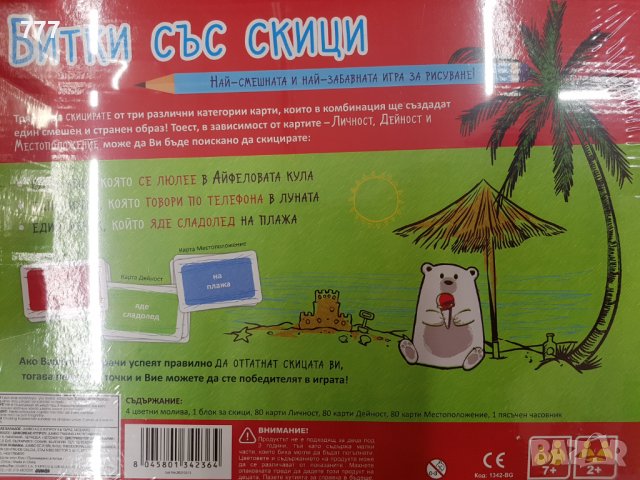 Игра Битка със скици, снимка 6 - Образователни игри - 38934893