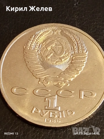 Юбилейна монета 1 рубла 1986г. СССР тема 175г. От рождението на Михаил Ломоносов 53273, снимка 2 - Нумизматика и бонистика - 53768158