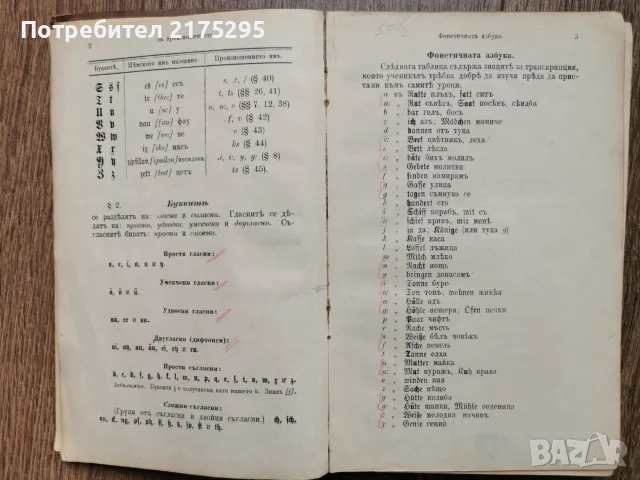 Кратък учебник за немски език-издание на Юлиус Гроос-1915г., снимка 11 - Чуждоезиково обучение, речници - 56225987