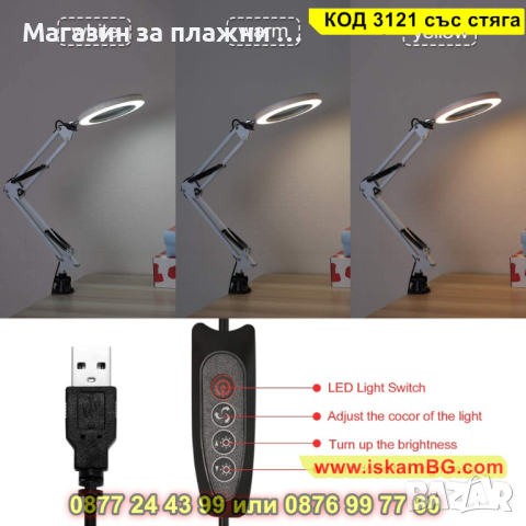 Лед настолна лупа с 10 кратно увеличение и три режима на работа - КОД 3121 със стяга, снимка 8 - Други стоки за дома - 44823796