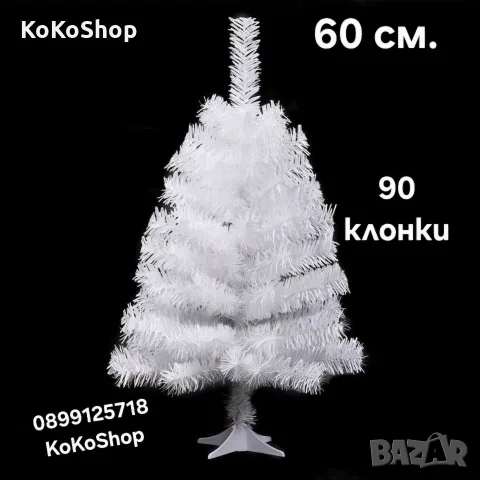 Бяла елха 60 см, изкуствена елха, коледна елха, коледна декорация